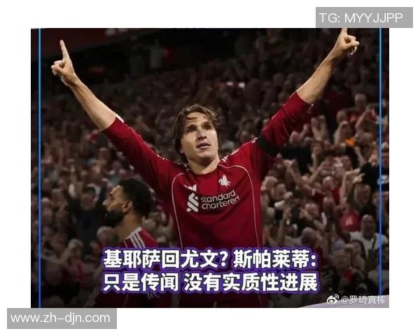 尤文图斯冬窗计划重磅回归基耶萨罗马诺透露已正式联系球员 尤文图斯冬窗计划重磅回归基耶萨罗马诺透露已正式联系球员